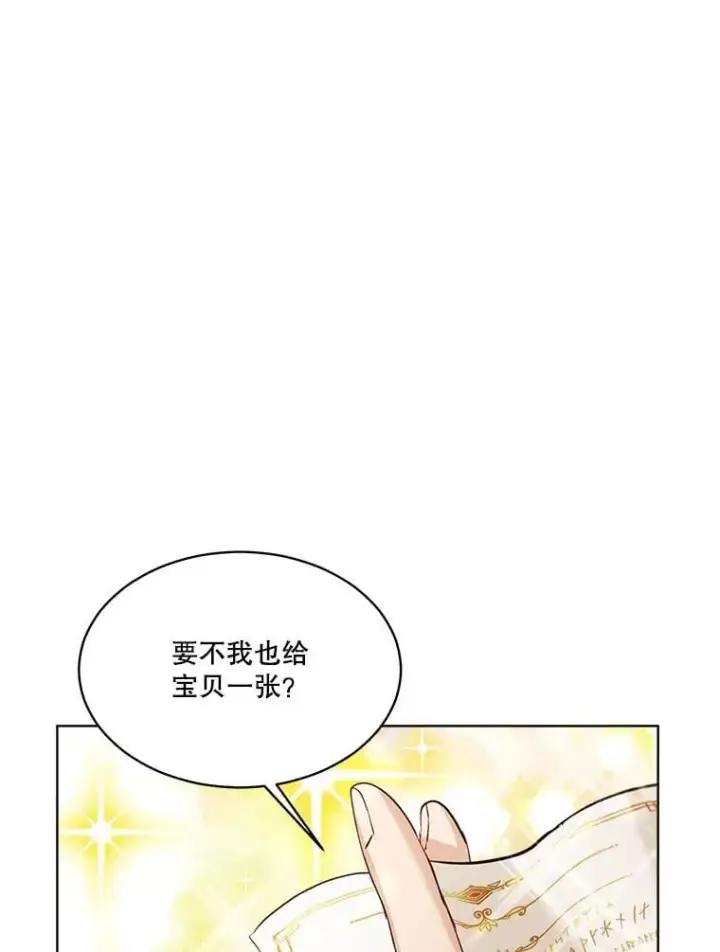 漫画《重生为神兽宝宝》54.得到银狐第35张图