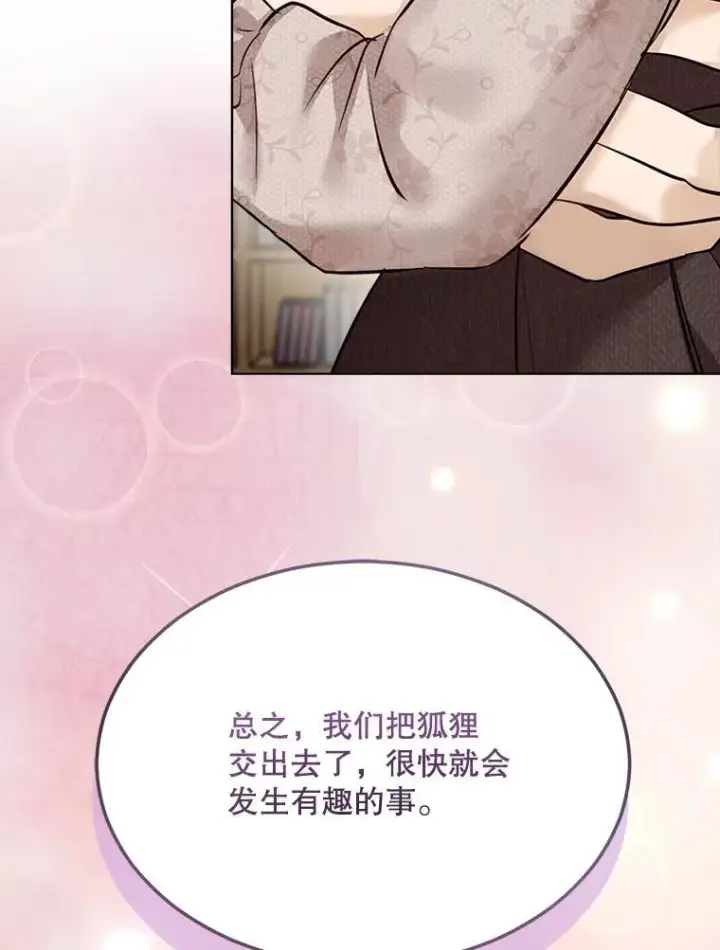 漫画《重生为神兽宝宝》54.得到银狐第38张图