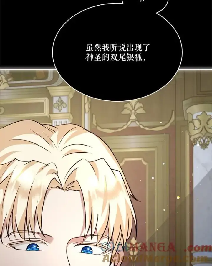 漫画《重生为神兽宝宝》54.得到银狐第65张图