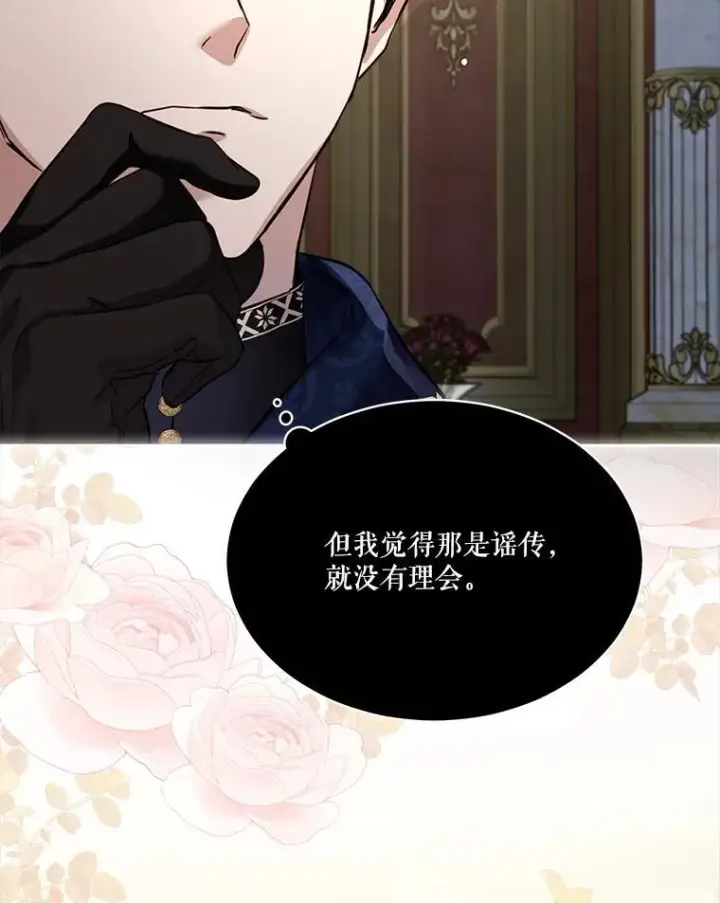 漫画《重生为神兽宝宝》54.得到银狐第66张图