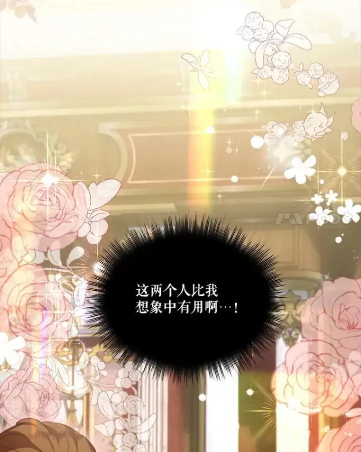 漫画《重生为神兽宝宝》54.得到银狐第67张图