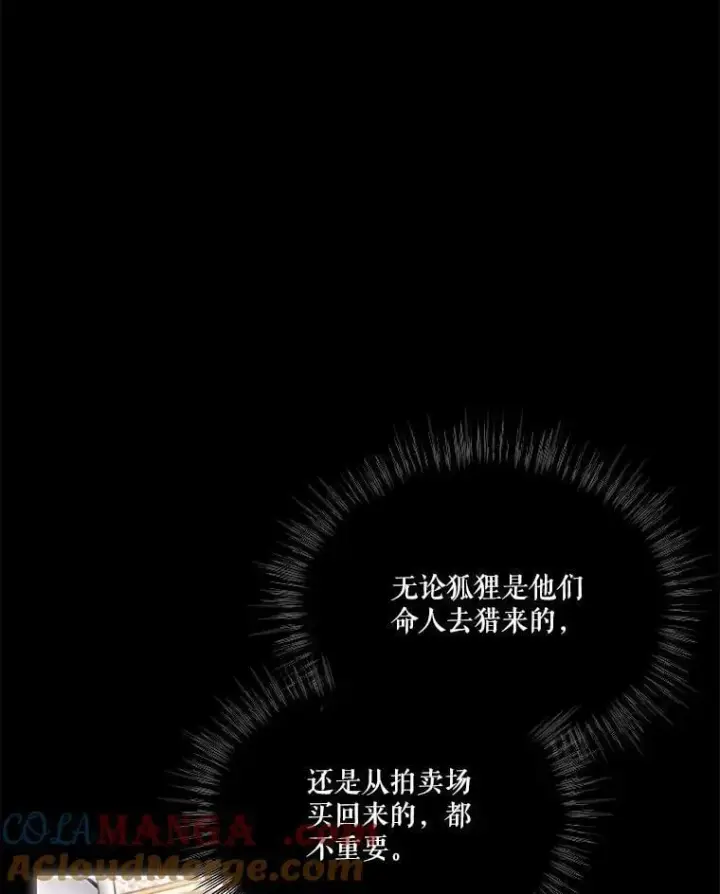 漫画《重生为神兽宝宝》54.得到银狐第69张图
