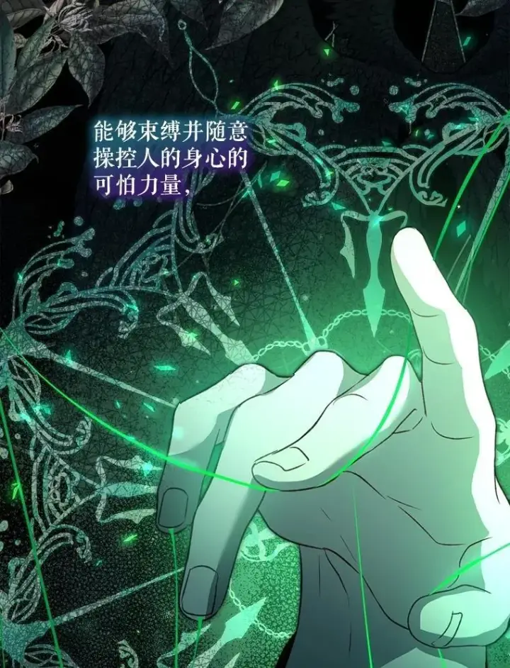 漫画《重生为神兽宝宝》66.幕后主使第100张图