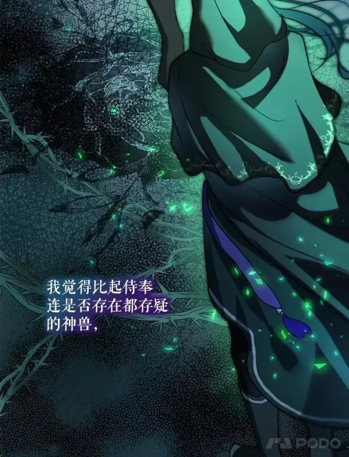 漫画《重生为神兽宝宝》66.幕后主使第103张图