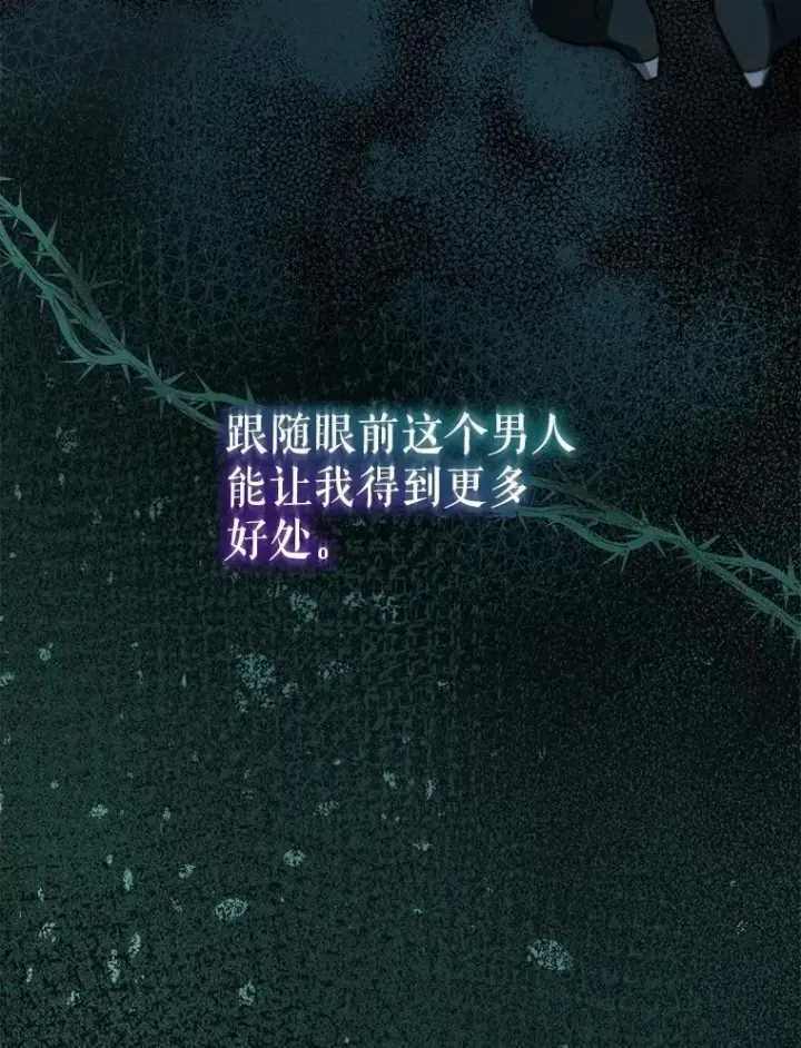 漫画《重生为神兽宝宝》66.幕后主使第104张图