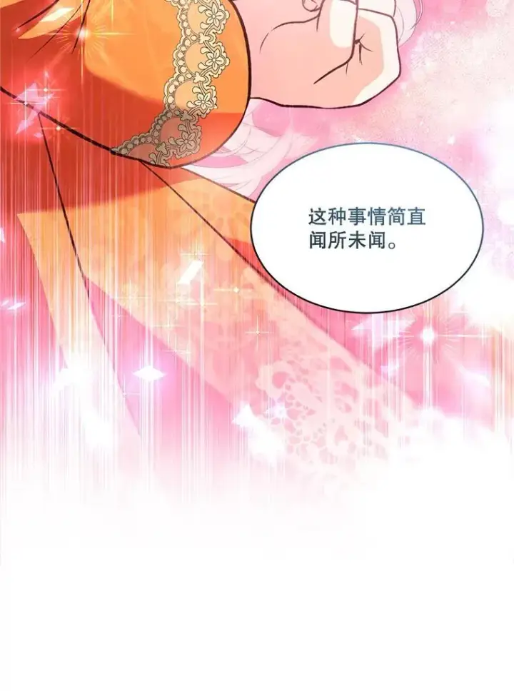 漫画《重生为神兽宝宝》66.幕后主使第15张图