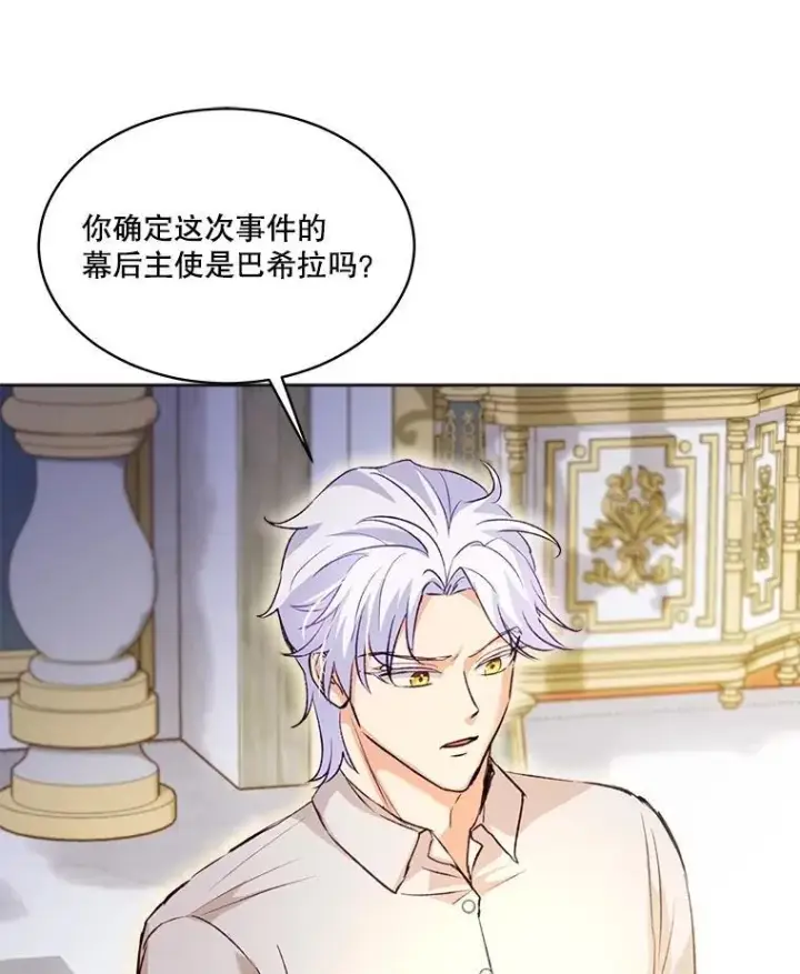 漫画《重生为神兽宝宝》66.幕后主使第16张图