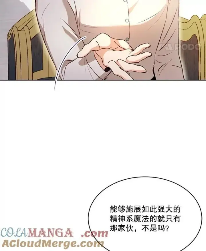 漫画《重生为神兽宝宝》66.幕后主使第17张图