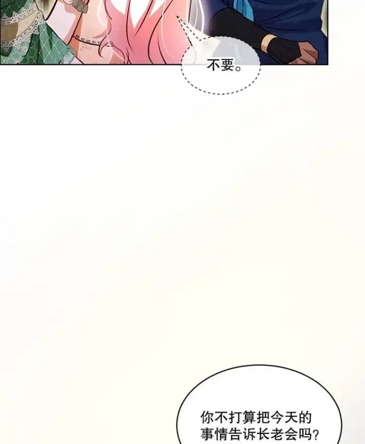 漫画《重生为神兽宝宝》66.幕后主使第19张图