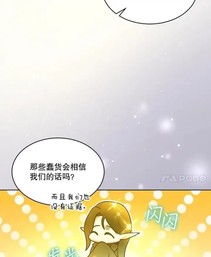 漫画《重生为神兽宝宝》66.幕后主使第20张图