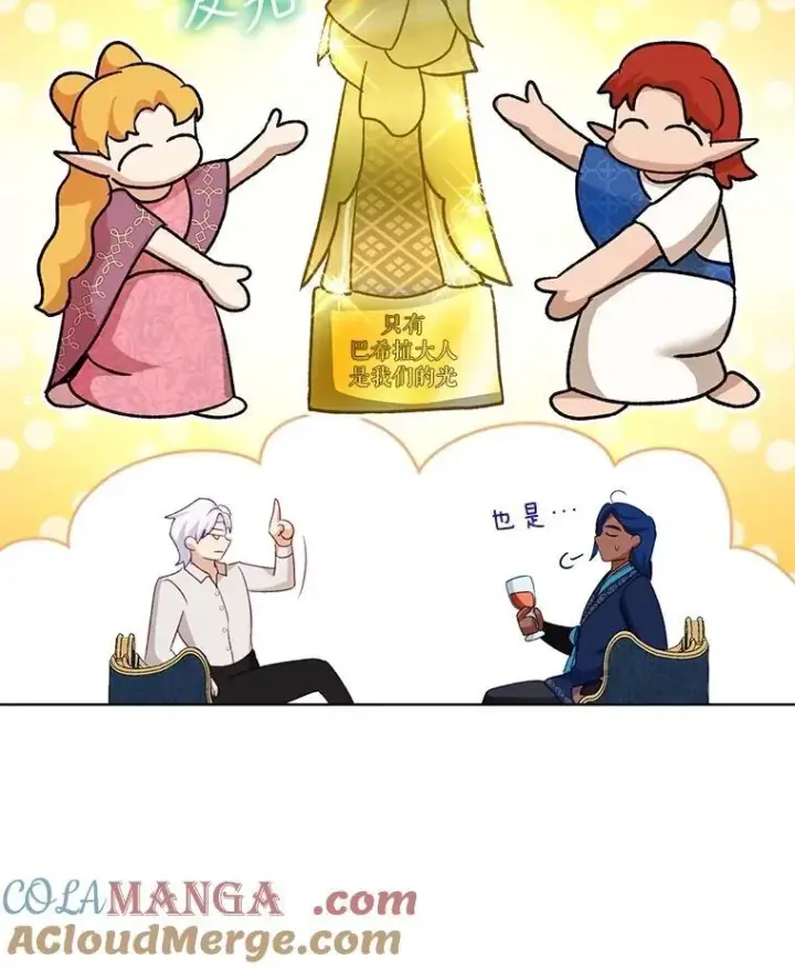 漫画《重生为神兽宝宝》66.幕后主使第21张图