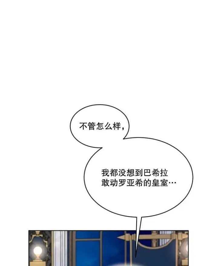 漫画《重生为神兽宝宝》66.幕后主使第22张图