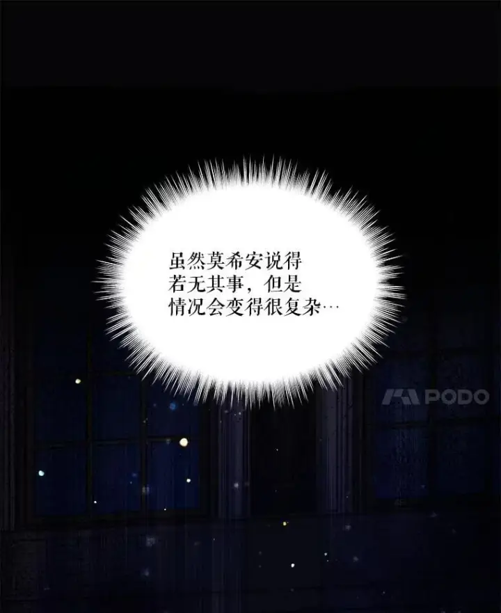 漫画《重生为神兽宝宝》66.幕后主使第30张图