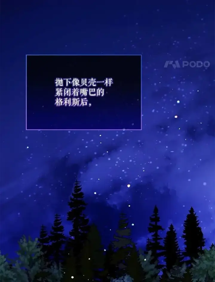 漫画《重生为神兽宝宝》66.幕后主使第4张图