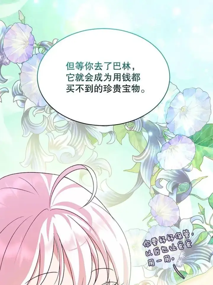 漫画《重生为神兽宝宝》66.幕后主使第62张图