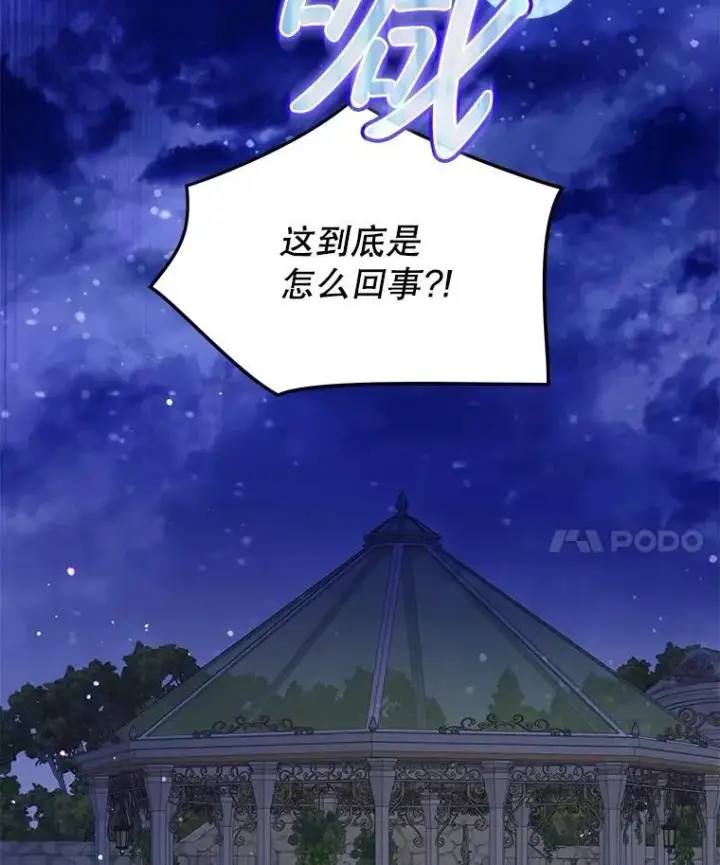 漫画《重生为神兽宝宝》66.幕后主使第68张图