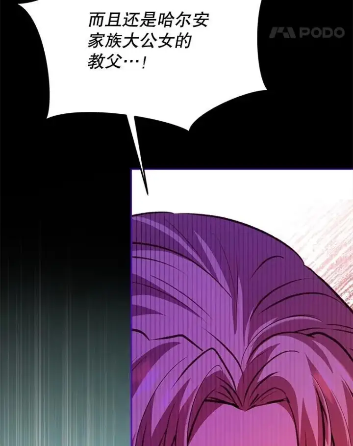 漫画《重生为神兽宝宝》66.幕后主使第72张图