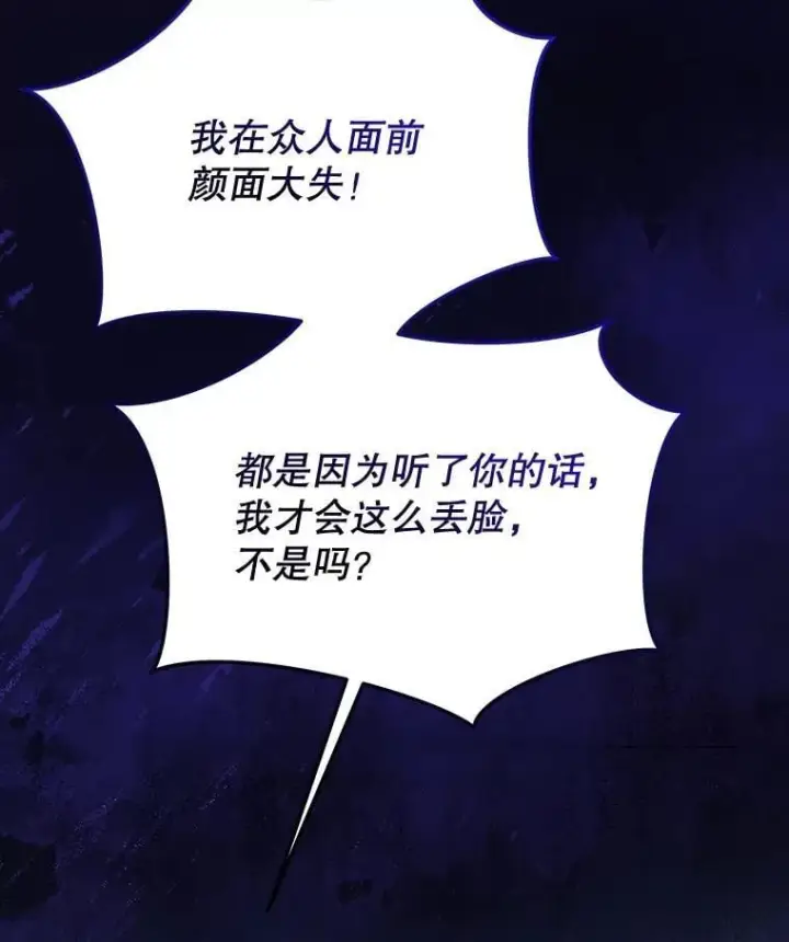 漫画《重生为神兽宝宝》66.幕后主使第80张图