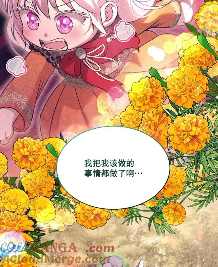 漫画《重生为神兽宝宝》66.幕后主使第85张图