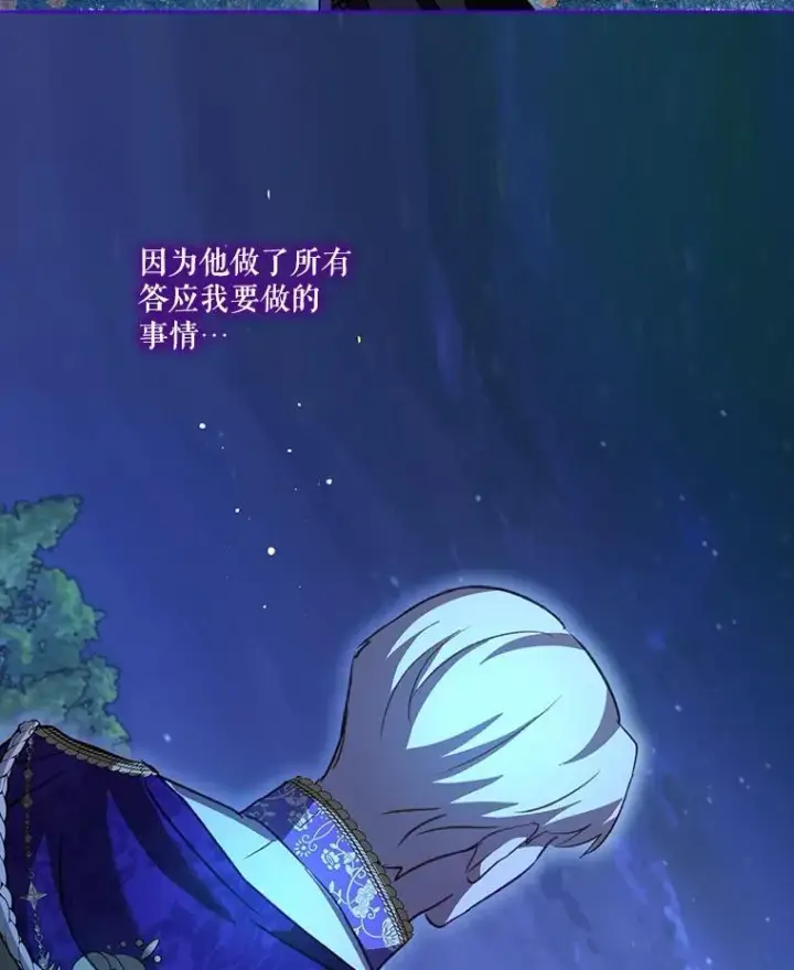 漫画《重生为神兽宝宝》66.幕后主使第90张图