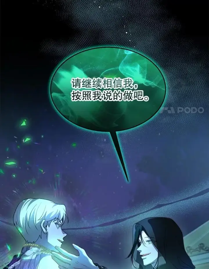 漫画《重生为神兽宝宝》66.幕后主使第96张图