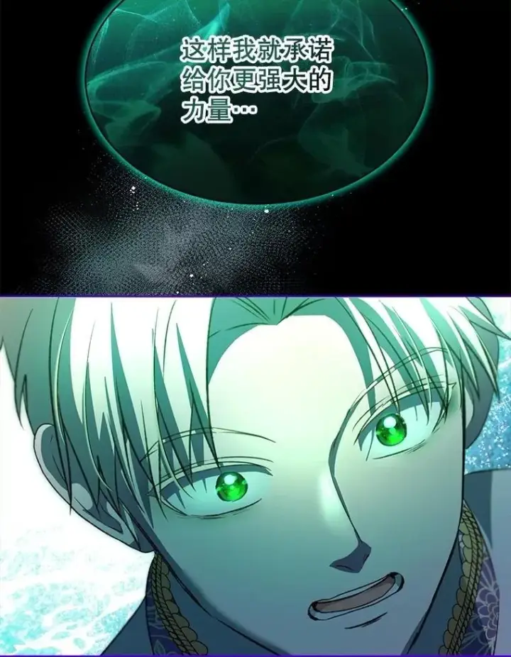 漫画《重生为神兽宝宝》66.幕后主使第98张图