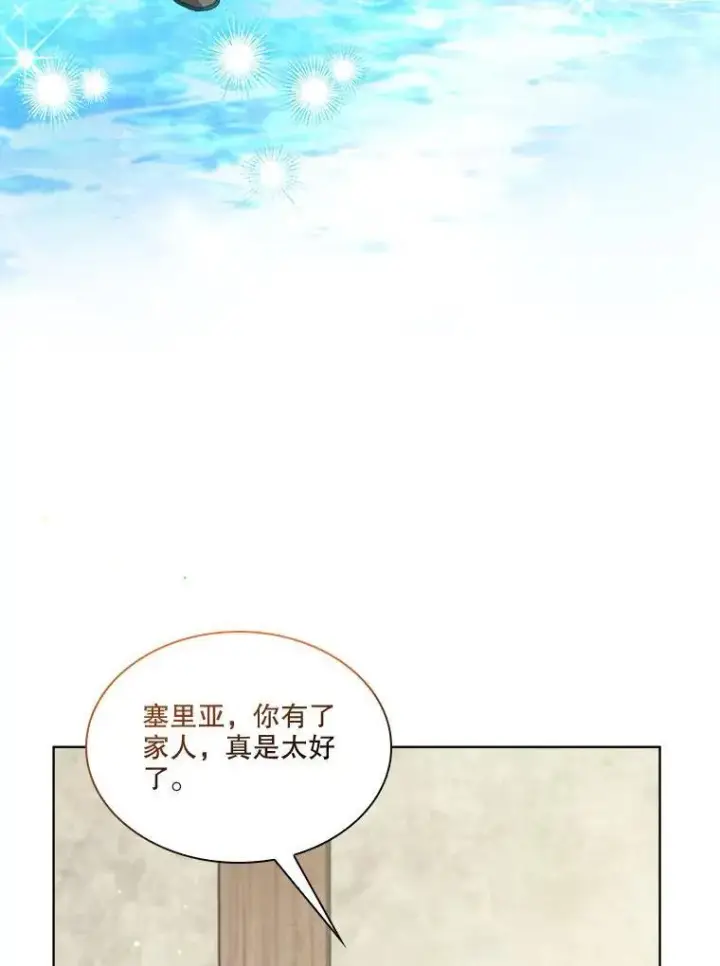 漫画《重生为神兽宝宝》74.红焰是？第97张图