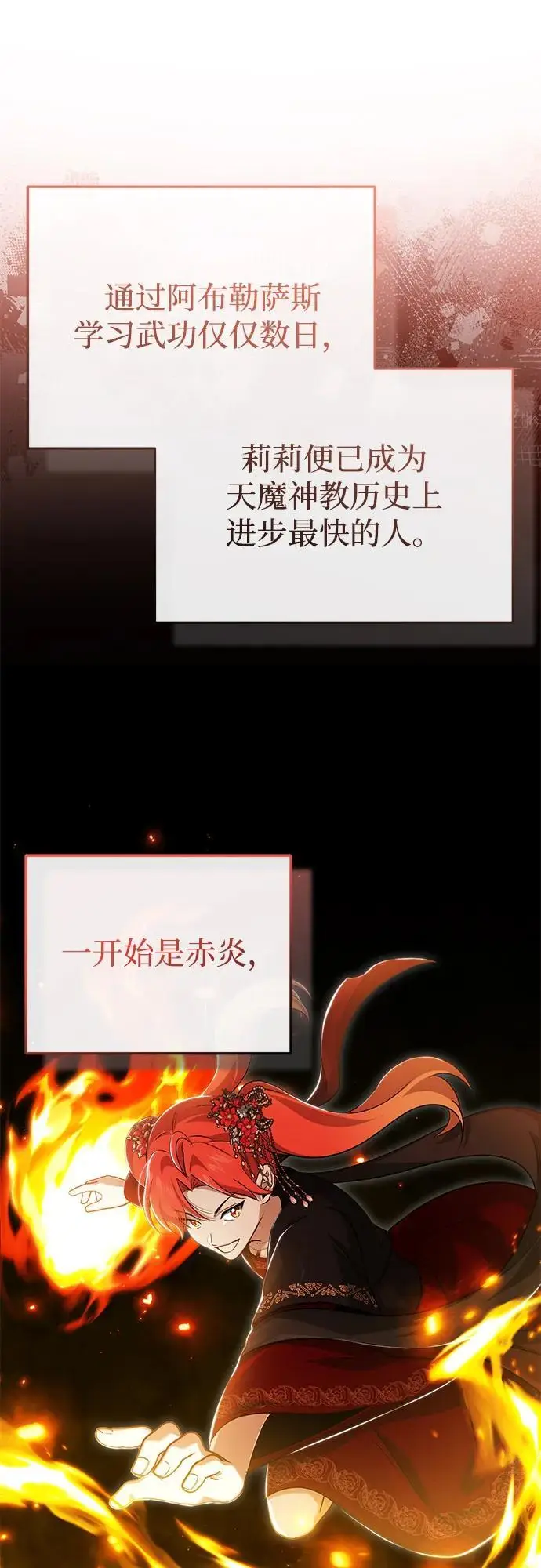 漫画《重生者的隐退生活》[第83话] 厚颜无耻的请求第36张图