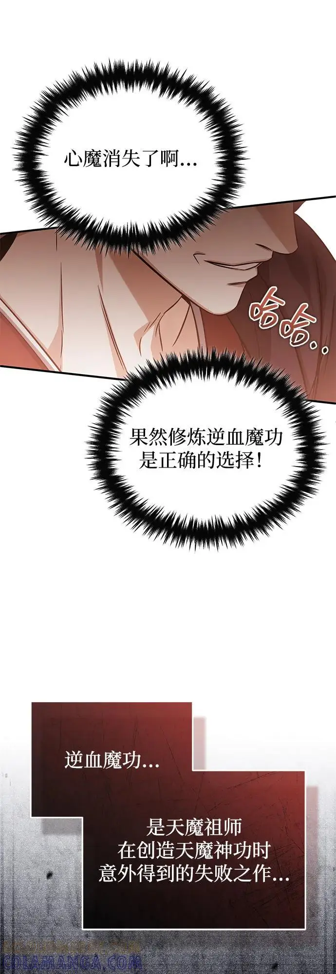 漫画《重生者的隐退生活》[第88话] 圣典里的救世主第67张图