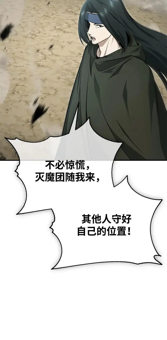 漫画《重生者的隐退生活》[第90话] 真是，您迟到了第3张图