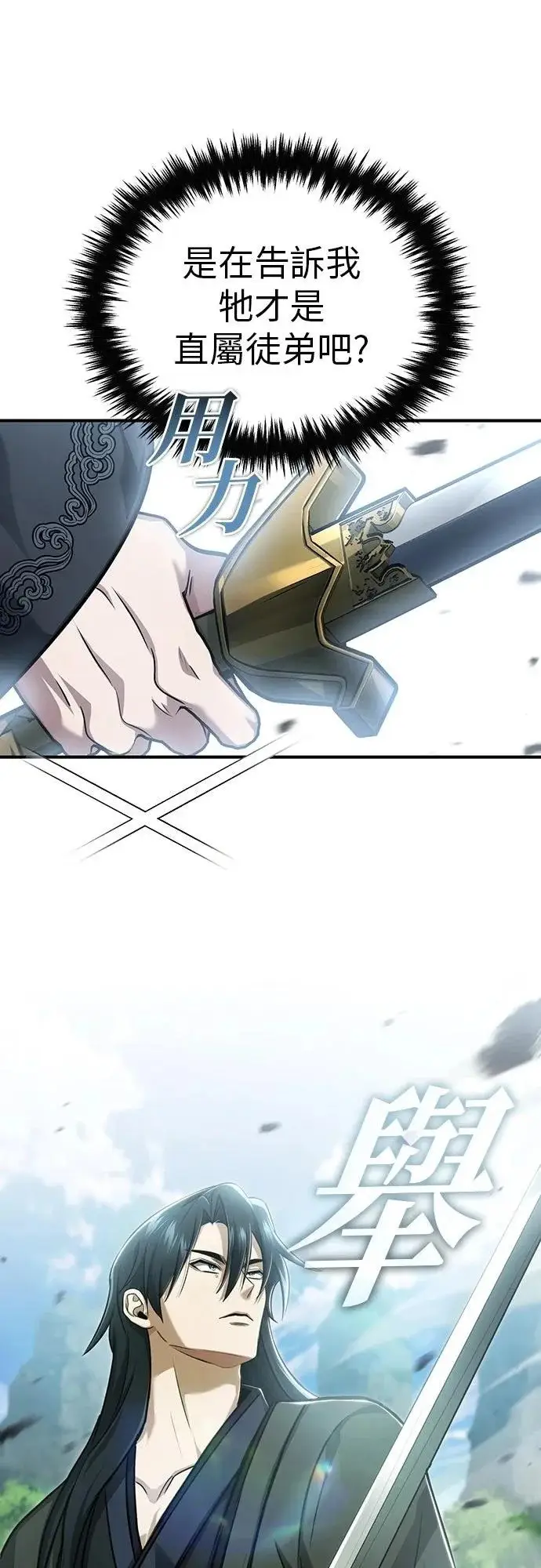 漫画《重生者的隐退生活》第81话第64张图