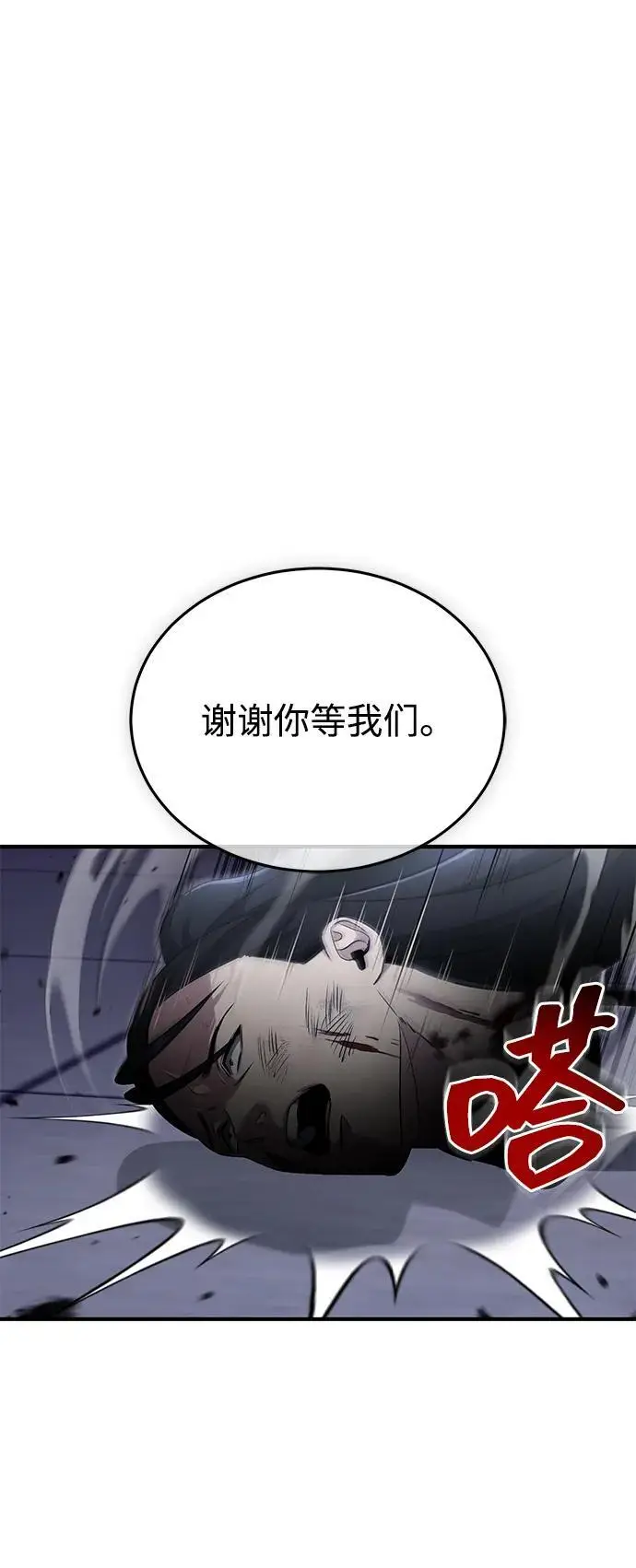 漫画《重生者的隐退生活》第81话第68张图