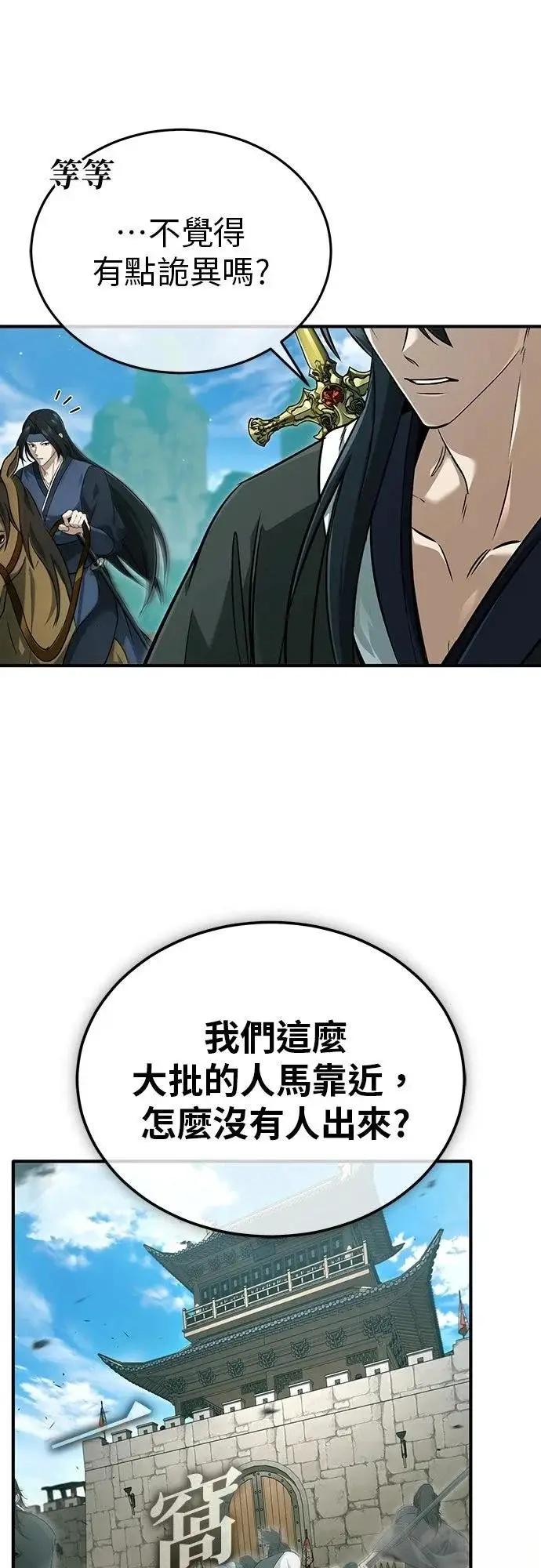 漫画《重生者的隐退生活》第85话第56张图