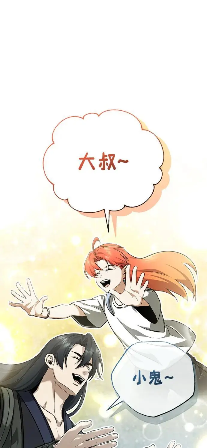 漫画《重生者的隐退生活》第89话第70张图
