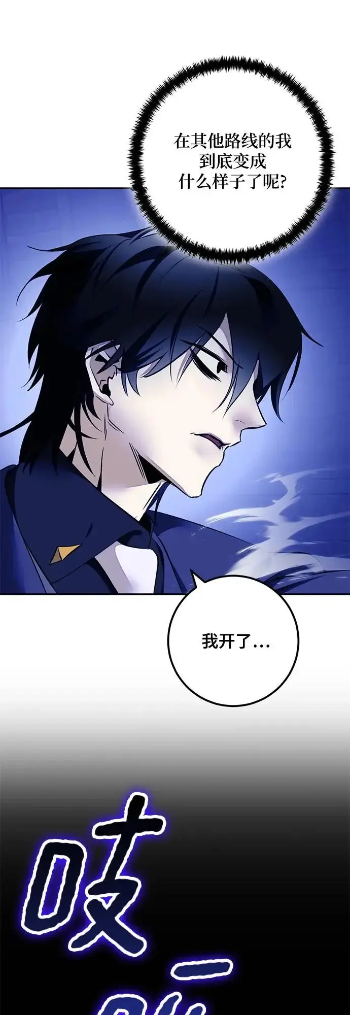 漫画《重生最强玩家》[第219话] 最后的DLC（4）第10张图