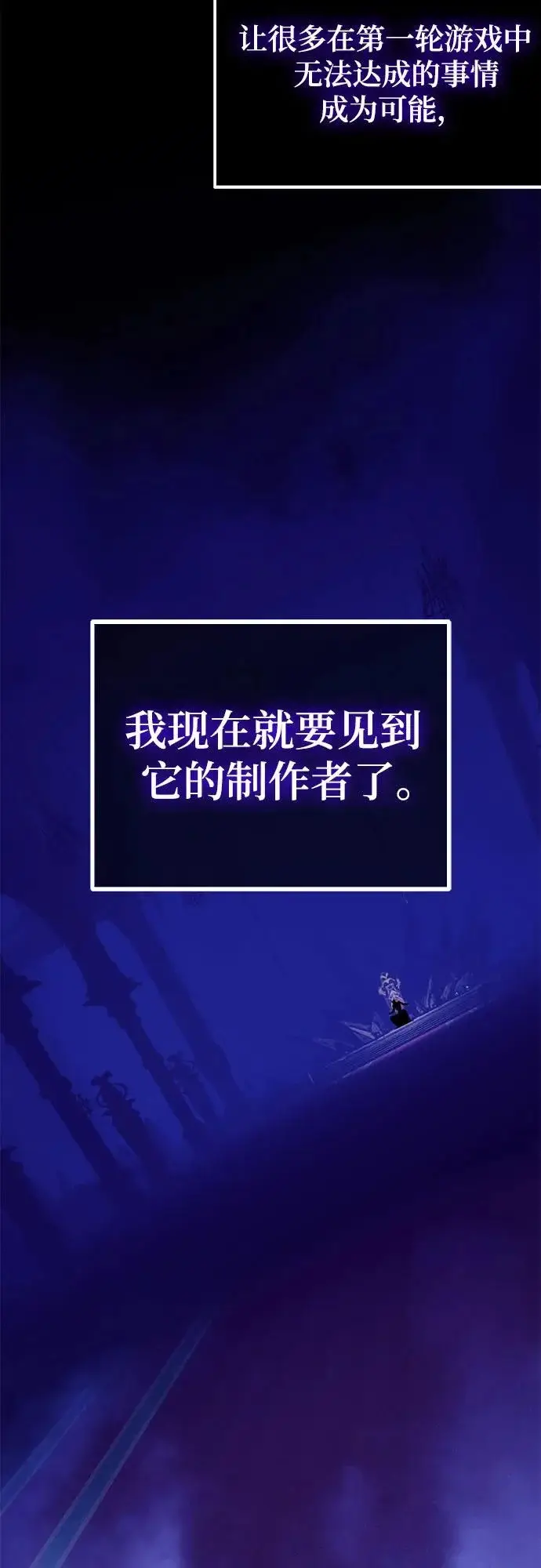 漫画《重生最强玩家》[第219话] 最后的DLC（4）第14张图