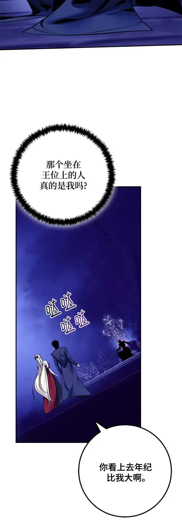 漫画《重生最强玩家》[第219话] 最后的DLC（4）第20张图