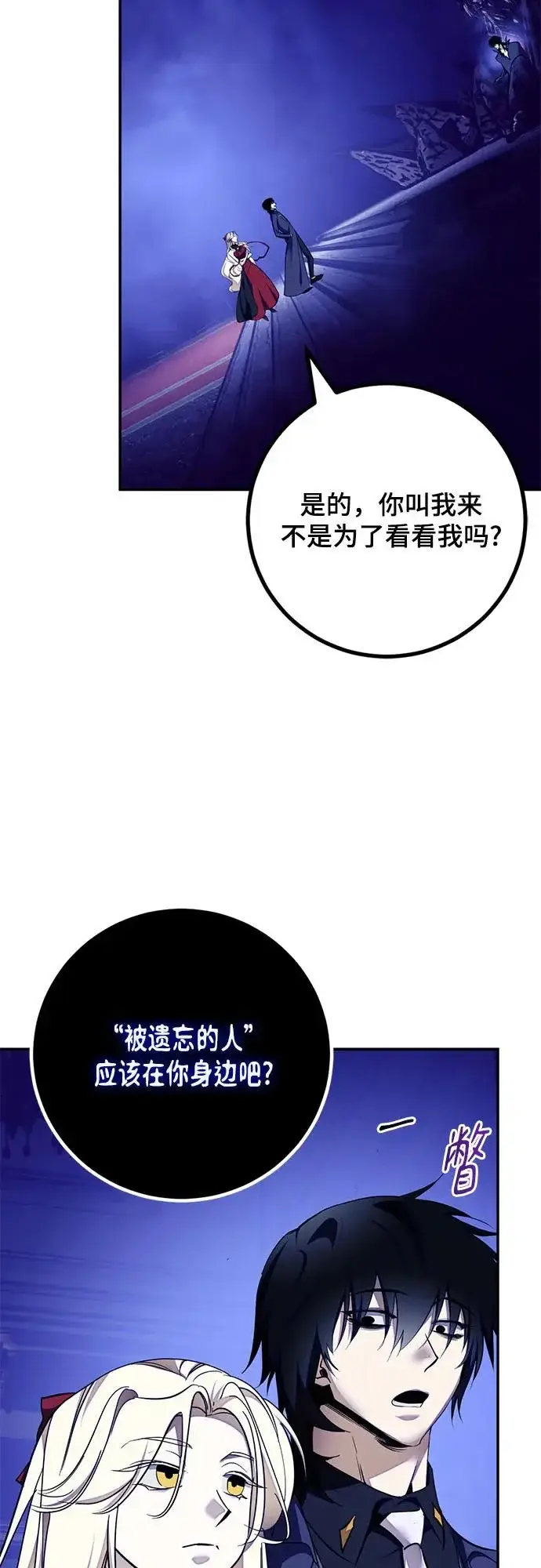 漫画《重生最强玩家》[第219话] 最后的DLC（4）第24张图