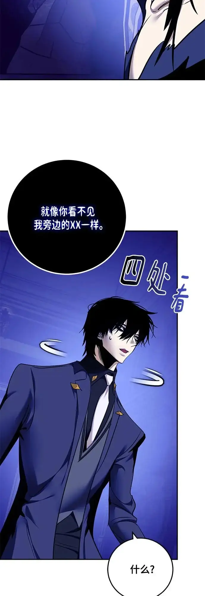 漫画《重生最强玩家》[第219话] 最后的DLC（4）第26张图