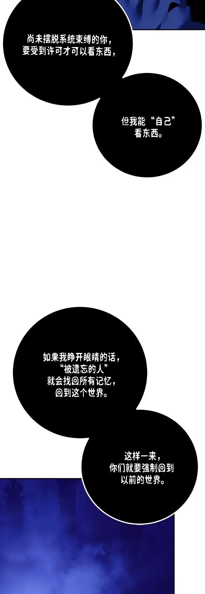 漫画《重生最强玩家》[第219话] 最后的DLC（4）第31张图