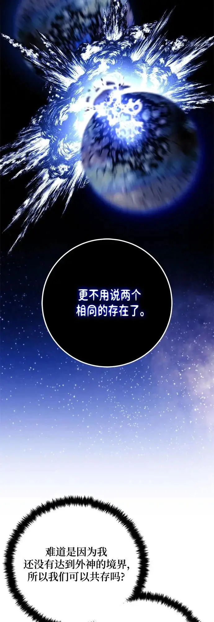 漫画《重生最强玩家》[第219话] 最后的DLC（4）第33张图