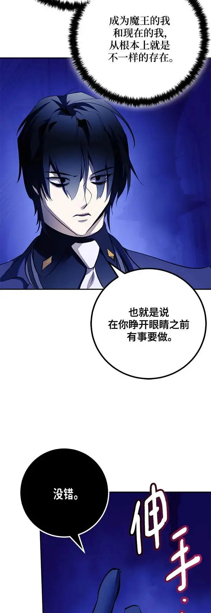 漫画《重生最强玩家》[第219话] 最后的DLC（4）第34张图