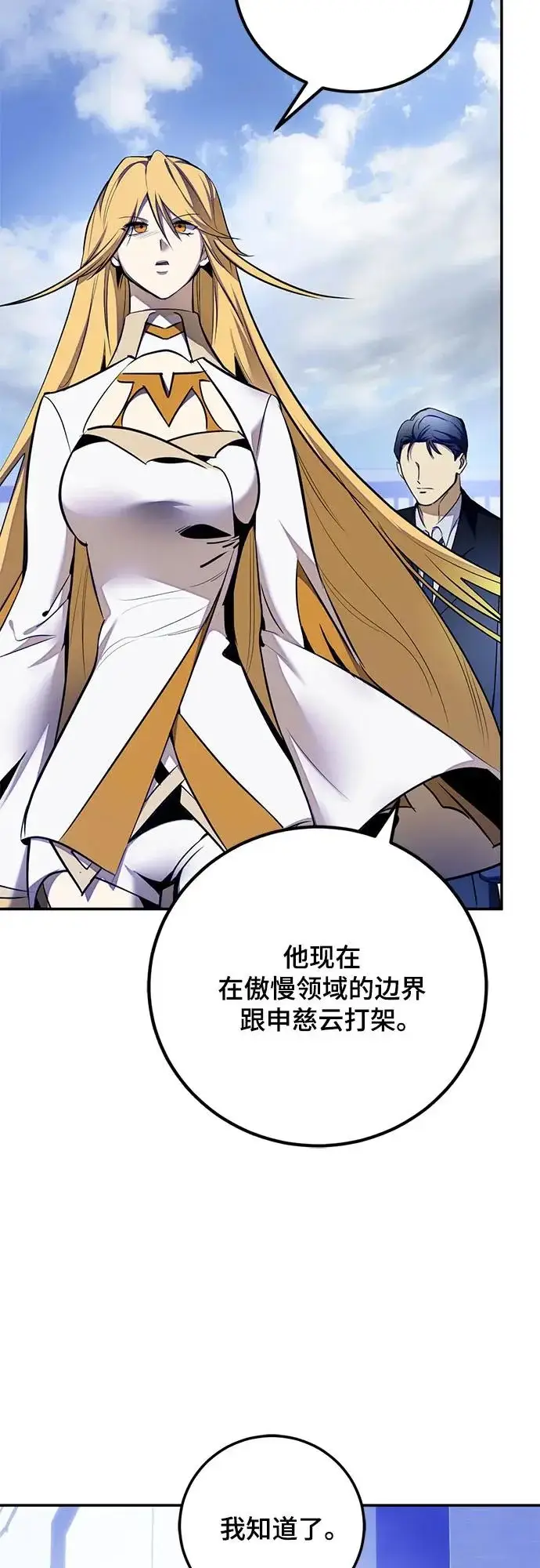 漫画《重生最强玩家》[第219话] 最后的DLC（4）第40张图