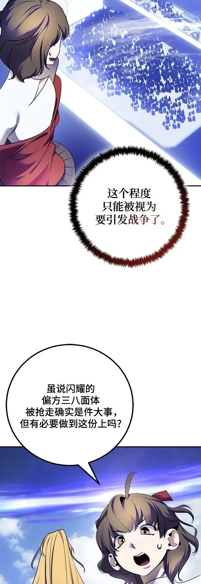漫画《重生最强玩家》[第219话] 最后的DLC（4）第42张图
