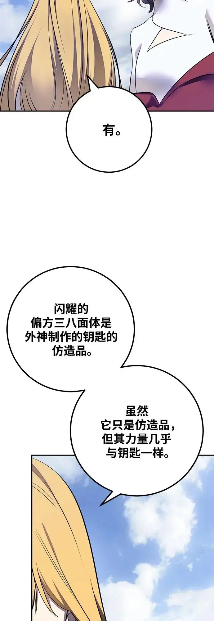 漫画《重生最强玩家》[第219话] 最后的DLC（4）第43张图