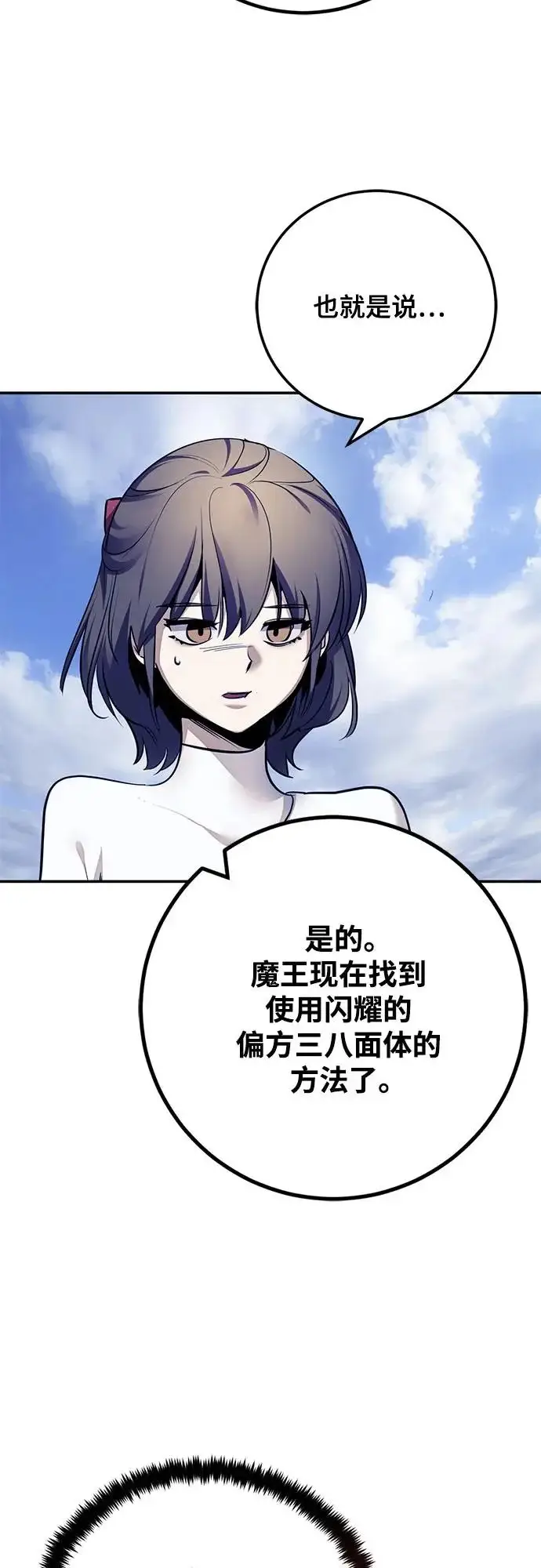 漫画《重生最强玩家》[第219话] 最后的DLC（4）第46张图