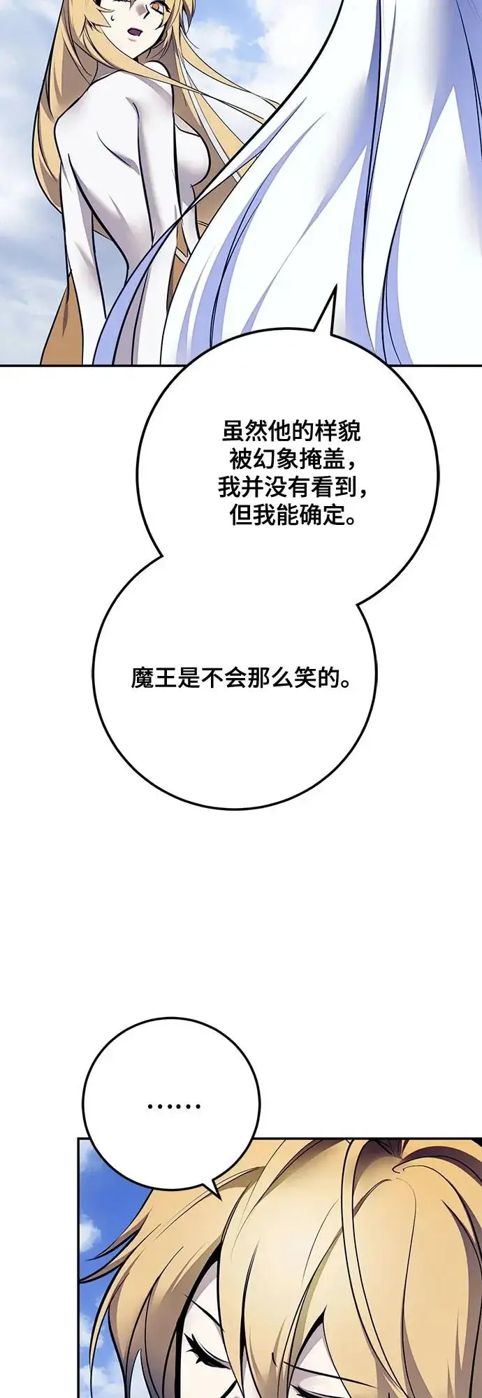 漫画《重生最强玩家》[第219话] 最后的DLC（4）第51张图