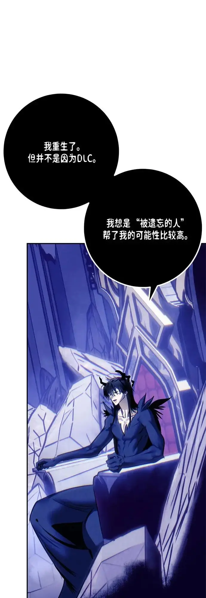 漫画《重生最强玩家》[第219话] 最后的DLC（4）第57张图