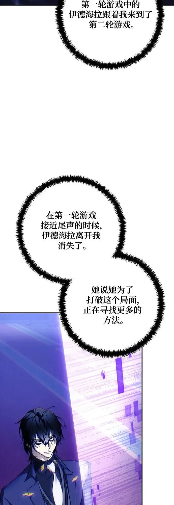 漫画《重生最强玩家》[第219话] 最后的DLC（4）第59张图