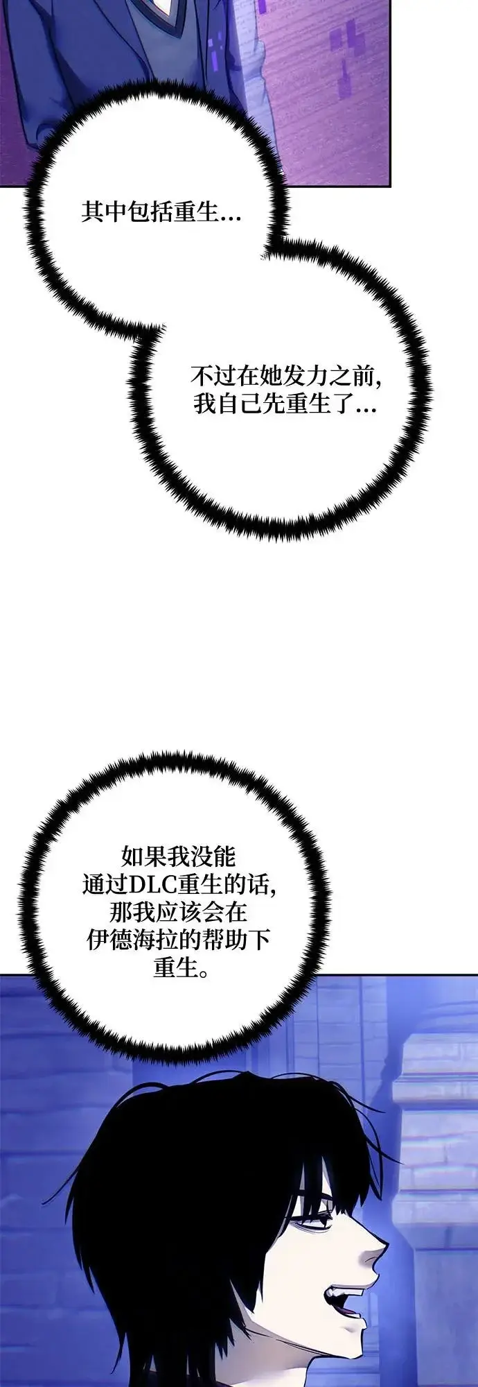漫画《重生最强玩家》[第219话] 最后的DLC（4）第60张图